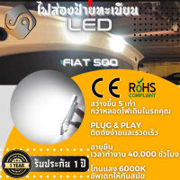 1คู่ Fiat 500 / 500C ไฟส่องป้ายทะเบียน LED 6000K - ไฟขาวสวยงาม ; ติดตั้งง่าย + รับประกัน 1 ปี ; โคมไฟ​ทะเบียน​ - MixITMax