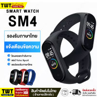 นาฬิกาอัจฉริยะ SM4 Smart Watch นาฬิกาวัดหัวใจ วัดการวิ่ง-เดิน แจ้งเตือน ด้วยโหมดอัจฉริยะบลูทูธ ของแท้ 100% นาฬิกาข้อมือ นาฬิกาแฟชั่น นาฬิกาผู้หญิง นาฬิกาผู้ชาย