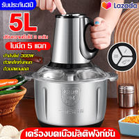 5Lเครื่องผสมไฟฟ้า ปรับได้3ระดับ เครื่องบด เครื่องบดหมู เครื่องปั่นพริก เครื่องปั่น เครื่องผสมอาหาร เครื่องปั่นอาหาร เครื่องปั่นบด เครื่องบดสับอาหาร เครื่องปั่นเนื้อ เครื่องบดอาหาร เครื่องบดเนื้อ เครื่องบดสับ เครื่องบดสแตนเลส เครื่องบดสับอเนกประสงค์