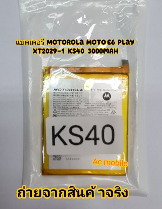 แบตเตอรี่-motorola-moto-e6-play-xt2029-1-ks40-3000mah-ส่งจาก-กทม-ของแท้