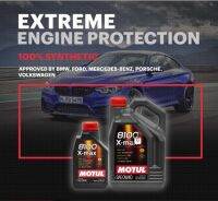 Motul น้ำมันเครื่อง รุ่น 8100 X-Max 0W-40  4, 5L.