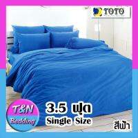 ?TeeBed? Toto ชุดผ้าปู (ไม่รวมผ้านวม) สีพื้น – สีฟ้า Cyan (เลือกขนาดที่รูปภาพ 3.5 ฟุต / 5 ฟุต / 6 ฟุต)