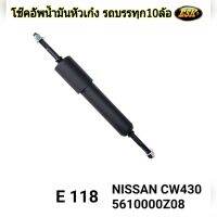 ESKโช๊คอัพหัวเก๋งคุณภาพสำหรับรถบรรทุกสิบล้อNISSAN CW430 /1คู่ &amp;gt;&amp;gt;เเข็งเเกร่ง/ทนทาน/เกาะถนน ขับนุ่มหนึบใช้บรรทุกหนักๆได้ดี เหมาะกับทุกสภาพถนน