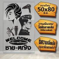 สติ๊กเกอร์เสริมสวย ร้านตัดผมชาย-หญิง BEAUTY SALON HISO-002 งานไดคัทด้วยคอม คงทน (ไม่ใช่งานพิมพ์)