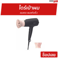 ?ขายดี? ไดร์เป่าผม Philips ลมแรง ผมแห้งเร็ว BHD350 - ไดรฟ์เป่าผม ไดร์เป่าผมมินิ ไดร์เป่าผมพกพา ไดเป่าผม ไดเป่าผมพับได้ เครื่องเป่าผม ไดน์เป่าผม ไดรเป่าผม ที่เป่าผม ไดรเป่าผมพกพา ไดร์เป่าผมจิ๋ว ไดร์เป่าผมเย็น ที่เป่าผมพกพา ที่เป่าผมไฟฟ้า Hair dryer