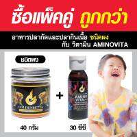 GOLDENBETTA แพ็คคู่ขนาดใหม่ อาหารผง (40 g) + อาหารเสริม Aminovita Plus (30 cc) ครบจบเรื่องอาหาร!