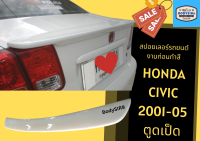 สปอยเลอร์แบบแนบ ตูดเป็ด Honda Civic 01-05 (งานดิบ)