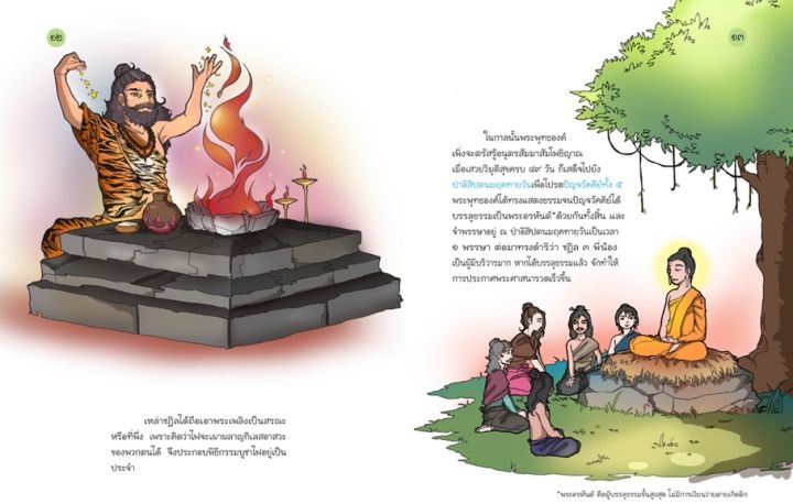 พระอุรุเวลกัสสปะ-ธรรมะก่อนนอน-พระอรหันต์