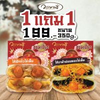 ขนมเปี๊ยะไส้ทะลัก ขนาด350 กรัม ฟัก+งาดำ 2กล่อง 199บาท