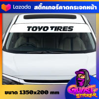 สติ๊กเกอร์งานตัดคาดกระจกบังแดด TOYO TIRES เป็นงานตัดคอม เจาะตรงตัวอักษร