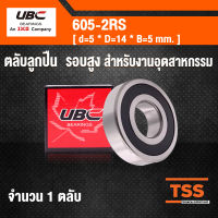 605-2RS ตลับลูกปืนเม็ดกลมร่องลึก ฝายาง 2 ข้าง 605 2RS ( MINIATURE BALL BEARINGS ) 605-2RS1