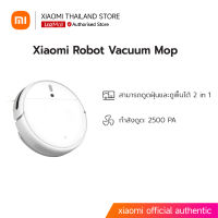 [พร้อมส่ง] หุ่นยนต์ดูดฝุ่น Xiaomi Robot Vacuum-Mop หุ่นยนต์ดูดฝุ่น  2 in 1 ดูดฝุ่นและถูพื้น สั่งงานด้วยเสียง ของแท้ รับประกันศูนย์ไทย 1 ปี