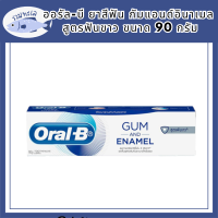 [ใหม่] Oral-B ออรัล-บี ยาสีฟัน กัมแอนด์อินาเมล สูตรฟันขาว ขนาด 90 กรัมรหัสสินค้า BICli9646pf