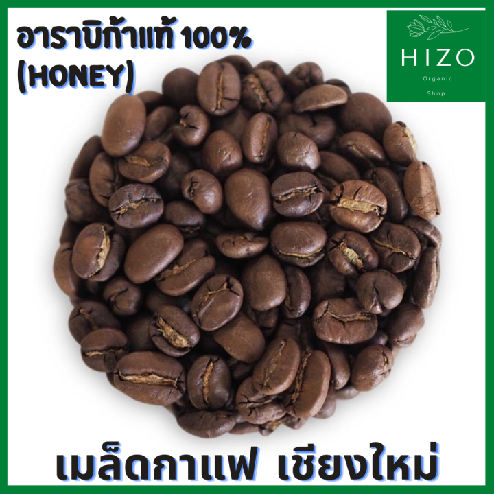 เมล็ดกาแฟอาราบิก้า-honey-เกรดพรีเมี่ยม-คั่วสด-ใหม่-จากเชียงใหม่-ปริมาณ-250กรัม-เมล็ดกาแฟไทย-อาราบิก้า100