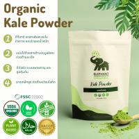 Organic Kale Powder 250g 100g ผงผักเคล ออร์แกนิค / ต้านมะเร็ง ลดน้ำหนัก