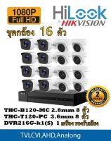 HiLook ชุดกล้องวงจรปิด 2 ล้านพิกเซล 16 ตัว รุ่น THC-B120-MC 8 ตัว + THC-T120-PC 8 ตัว + DVR-216G-K1 จำนวน 1 เครื่อง