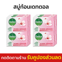 ?แพ็ค8? สบู่ก้อน Dettol สูตรรีเพลนนิชชิ่ง ลดการสะสมของแบคทีเรีย - สบู่dettol สบู่ สบู่อาบน้ำ เดทตอล สบู่เดทตอลเจล สบู่ฆ่าเชื้อ เดตตอล เดตตอลฆ่าเชื้อ เดตตอลอาบน้ำ สบู่เดตตอล สบู่ก้อนเดตตอล detol เดตทอล