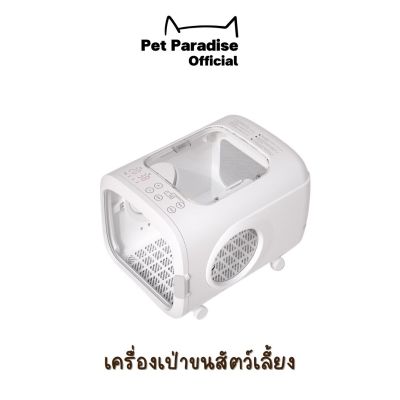 PetParadise.th เครื่องเป่าขนสัตว์เลี้ยง ตู้เป่าขนแมว แบบมีล้อเลื่อน มีอบโอนโซนเพื่อกำจัดเชื้อแบคทีเรีย