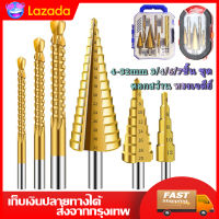 ชุด ดอกสว่าน ทรงเจดีย์ ขั้นบันได 6pcs HSS StepDrill เจาะรู ขยายรู คว้านรู ดอกเล็ก-ใหญ่ ขนาด 4-32 มม. 3/4 ดอกต่อชุด / 6 ดอกต่อช