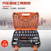 [COD] 37-piece auto repair set universal head plate wrench ratchet sleeve combination maintenance toolbox