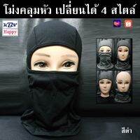 Robber โม่งคลุมศรีษะเปิดหน้าได้ ป้องกันฝุ่นกันแดดและไวรัส วัสดุผ้าโพลีเอสเตอร์ ใส่สบายพูดได้ไม่รัดปาก (สีดำ)