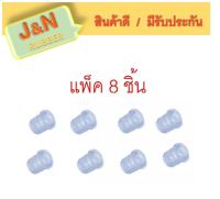 J&amp;N ยางหูแหนบหลัง T/T RN, MIGHTY-X สั้น CRYSTAL U.S.A. แบบใส (ตัวหลัง 8 ชิ้น )