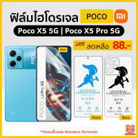 ฟิล์ม Poco X5 5G | Poco X5 Pro 5G ฟิล์มไฮโดรเจล ฟิล์มกันรอย Hydrogel TPU (PIGGA BOO)