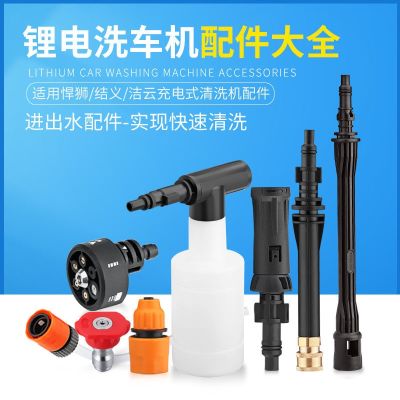 【CW】 Lithium Battery Pressure Car Gun Coke Bottle Hummer/Jieyi/Jieyun Rechargeable Washing Machine Accessories
