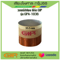 วอยซ์ลำโพง GIP GPA-1036 ขนาด 3.5 cm พร้อมส่ง