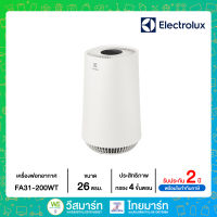 Electrolux FA31-200WT เครื่องฟอกอากาศ ขนาด 26 ตรม. กรอง 4 ขั้นตอน HEPA สีขาว รุ่นใหม่ 2022!!