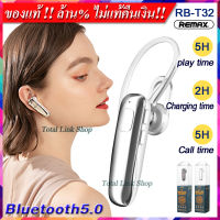 ⚡️หูฟังไร้สาย⚡️Bluetooth5.0 *ใช้งานได้ 5 ชม รองรับทุกระบบ ใช้ฟัง รับสาย-วางสาย มีปุ่มเพิ่ม-ลดเสียง ตัดเสียงรบกวนได้ดี Remax T32