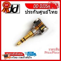 ✨✨#BEST SELLER DD DJ35A หัวแจ็คแปลงหูฟัง 2.5 balanced เป็น 3.5mm มาตรฐาน ##ที่ชาร์จ หูฟัง เคส Airpodss ลำโพง Wireless Bluetooth คอมพิวเตอร์ โทรศัพท์ USB ปลั๊ก เมาท์ HDMI สายคอมพิวเตอร์