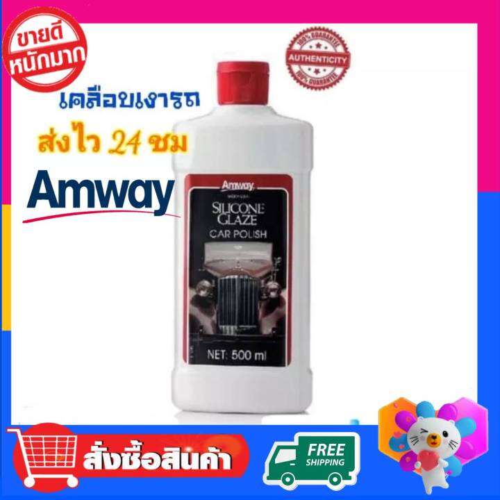 Amway แอมเวย์ silicone Glaze Car Polish เคลือบเงารถยนต์ ขนาด 500 มล.