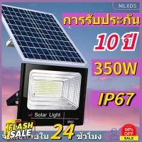 【รับประกัน10ปี】ไฟโซล่าเซลล์ 350W ไฟโซล่าเซลล์ Solar Light โคมไฟโซล่าเซลล์ IP67กันน้ำ ไฟสปอร์ตไลท์  รีโมทคอนโทรล LED #รีโมทแอร์  #รีโมท  #รีโมททีวี  #รีโมด