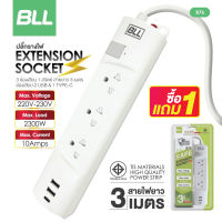 ซื้อ1แถม1?BLL ปลั๊กไฟ รุ่นB76 ปลั๊กพ่วง 1สวิตซ์ 3ช่องเสียบ 2 ช่อง USB 1 ช่อง Type-C สายยาว 3 เมตร ปลั๊กต่อไฟฟ้า ปลั๊กรางไฟ รับประกัน 3 ปี