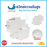 Unipure High Pressure Switch สวิทซ์ความดันสูง 2 หุน Clean pure Treatton Aquatek แบบเสียบ และหมุน