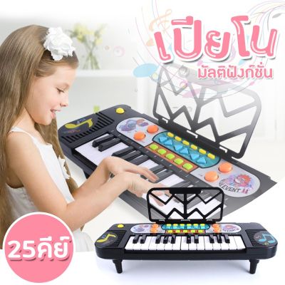 Vbox [ลด 40%] เปียโนเด็ก เปียโนมัลติฟังก์ชั่น 25 คีย์ ของเล่นสำหรับเด็ก คีย์บอร์ดเด็ก เปียโนเด็กเล่น ของเล่น เด็ก ชาย ของเล่นเด็ก piano keyboard for kids toys girl boy ของเล่นเด็กผญ ของเล่นเสริม iq eq  เปียโนแบบพกพา เปียโนของเด็ก