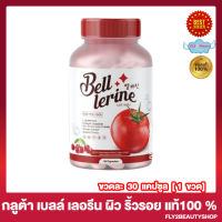 Bell Lerine Gluta กลูต้า เบลล์ เลอรีน เบลล์เลอรีน กลูต้า กลูต้าเบล กลูต้าเบลเลอรีน [30 แคปซูล ] [1 ขวด]