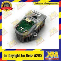 [XENONMANIA] LED DRL Daytime Running Light Control Module Unit for Mercedes Benz W205 โมดูลเดย์ไลท์ สำหรับ เมอร์ซีเดสเบนซ์ ดับบิล 205 มีบริการติดตั้ง หน้าร้าน