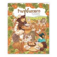 ร้านซุปแถวยาว