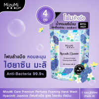 [แพ็ค 4]MizuMi Care Premium Perfume Foaming Hand Wash Hyacinth Jasmine 200 ml.รีฟิล สูตรไฮยาซินจัสมิน ลดการสะสมแบคทีเรีย ลดกลิ่นคาวอาหารได้ทันที มือชุ่มชื้น