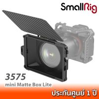 สินค้าขายดี!! SmallRig mini Matte Box Lite 3575 แมทบ็อกซ์บังแสงสำหรับชุดริกกล้อง DSLR, Mirrorless ถาดใส่ฟิลเตอร์ขนาด 4x5.65" และซองผ้า ##กล้อง อุปกรณ์เสริม Camera Gopro