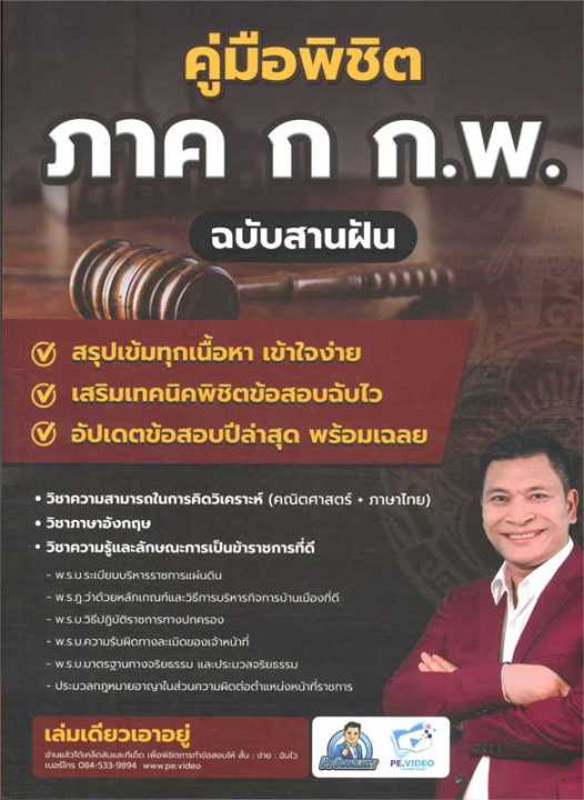 หนังสือ-คู่มือพิชิตภาค-ก-ก-พ-ฉบับสานฝัน