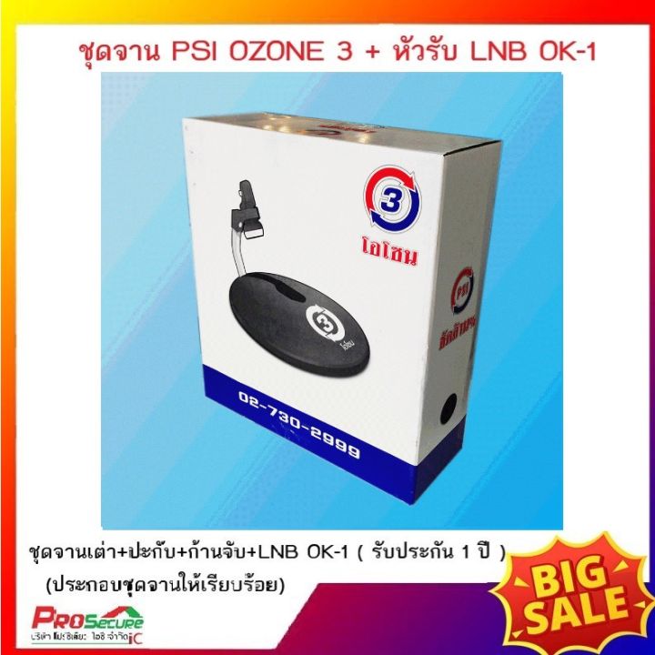 ไม่รวมเครื่องรับสัญญาณ-ชุดจาน-psi-ozone-o3-จานโอโซน-จานเต่า-พร้อมหัวรับ-psi-lnb-ok-1-พกพาสะดวก-เหมาะกับนักเดินทาง-ติดตั้งชั่วคราวตามที่โล่งได้