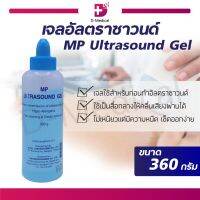 เจลอัลตราซาวน์ MP Ultrasound Gel ขนาด 360 กรัม ไม่เหนียวแต่มีความหนืด เช็ดออกง่าย ช่วยถนอมหัวโปบอัลตราซาวน์