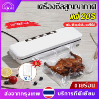 เครื่องซีลสูญญากาศ เครื่องสูญญากาศ ​เครื่องซีลถุงพลาสติก Vacuum sealer พร้อมถุงแวคคั่ม 10 ใบ เครื่องซีลเครื่องซีลถุง ฟรีถุง ใช้ได้ทั้งเปียกและแห้ง ดูดแบบแรงๆ