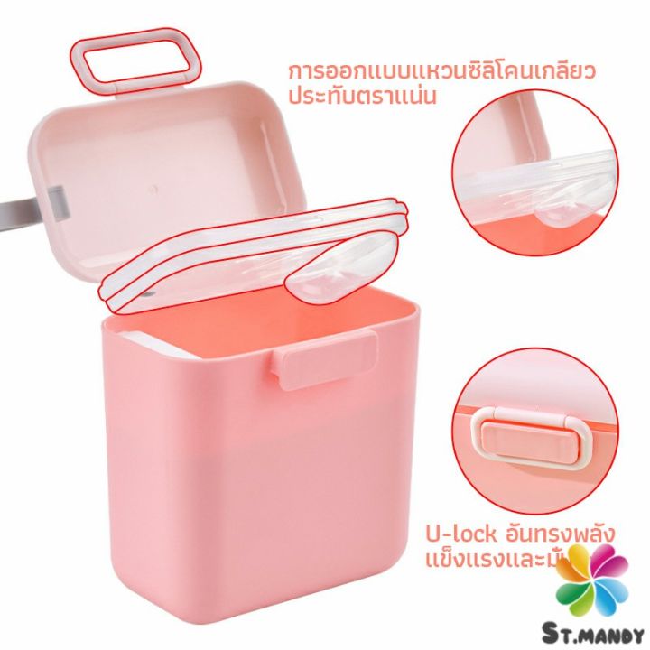 md-กล่องเก็บนมผงสำหรับเด็กทารก-กระปุกใส่นมผงมีที่เก็บช้อน-milk-powder-bucket