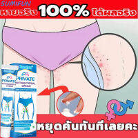 Sumifun ขนาด: 20 กรัม ครีมทาแก้คัน คันง่ามขา คันน้องสาว กลิ่นอับชื้น ต่อต้านแบคทีเรีย ลดกลิ่นน้องสาวดูแลผิวกลากเกลื้อน คันในร่มผ้า