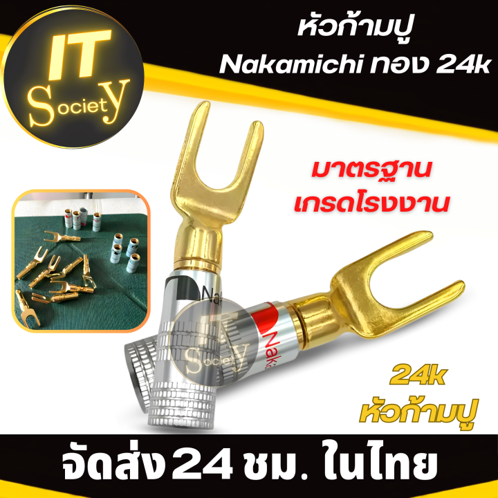 adapter-nakamichi-หัวก้ามปู-24k-หัวเสียบสายสัญญาณ-หัวเสียบลำโพง-หัวทองปลอกเงิน-อะแดปเตอร์-nakamichi-ใส่ท่อหดได้-สำหรับเครื่องเสียงบ้าน-nakamichi-ทอง-24k