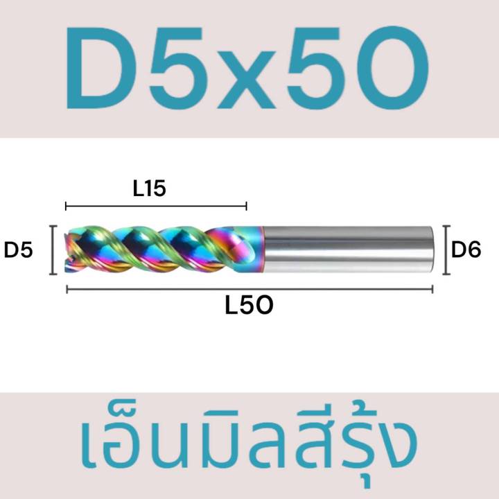 เอ็นมิล-อลูมิเนียม-hrc65-3ฟัน-สีรุ้ง-ร่อง-u-คายเศษดี-1-12มม